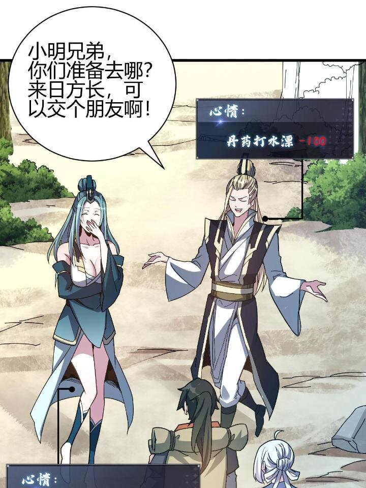 2 师妹天赋卓绝59