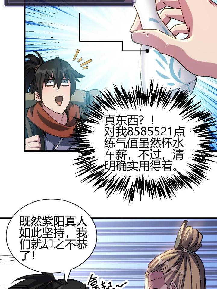 2 师妹天赋卓绝51