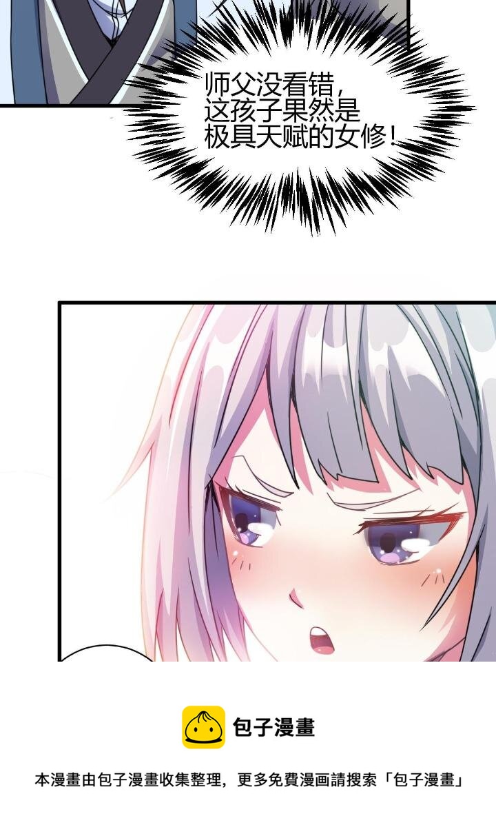 4 想跟师妹双修？32