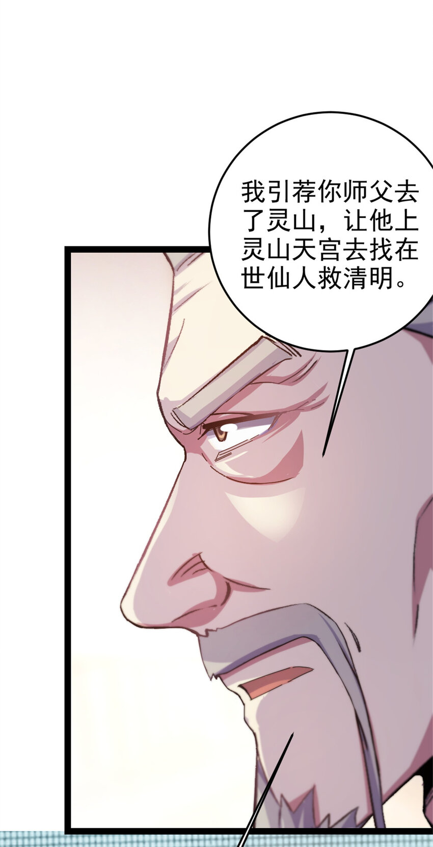 37 师父失踪的真相17