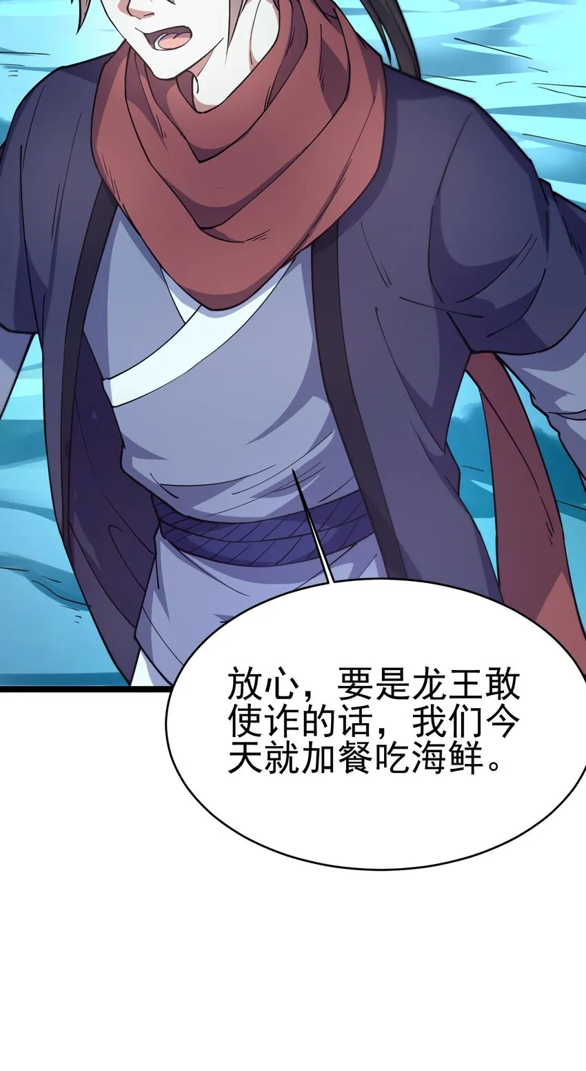 71 拜见龙王36