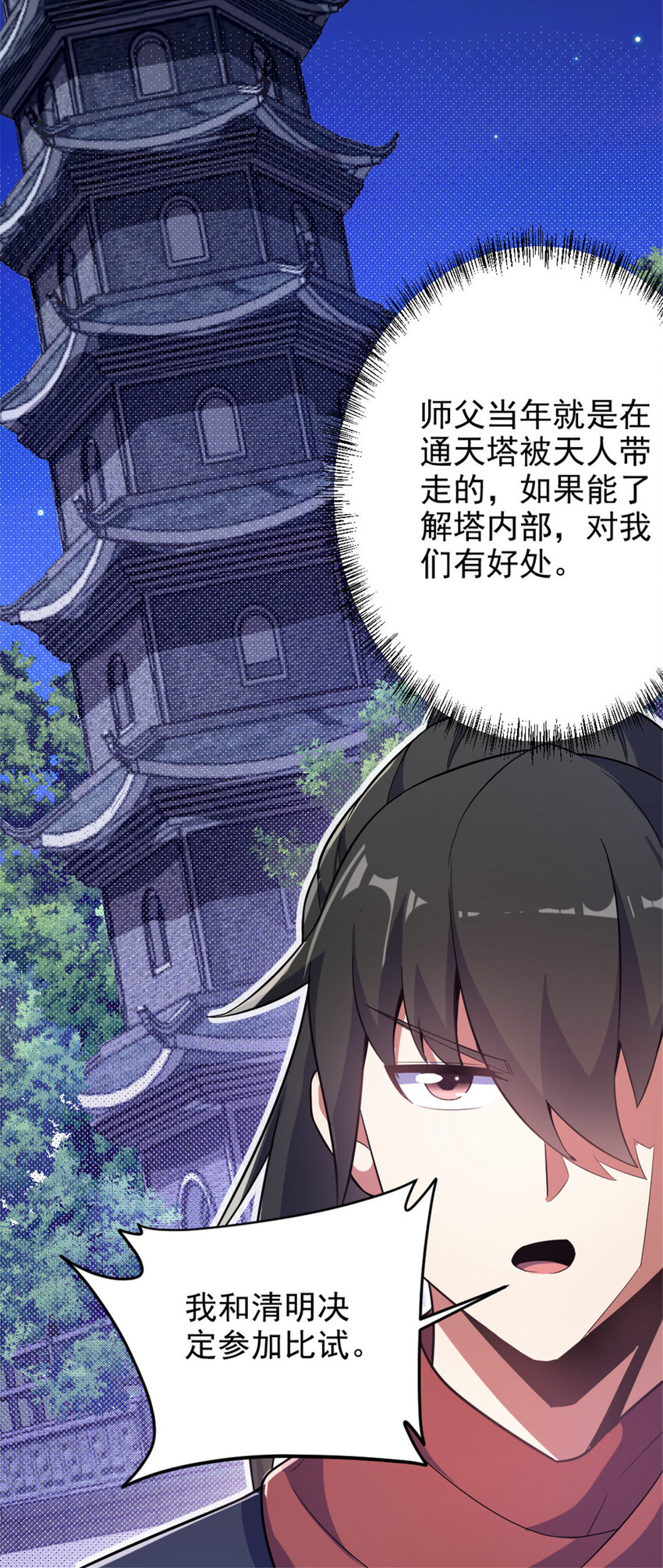 44 通天塔比试10