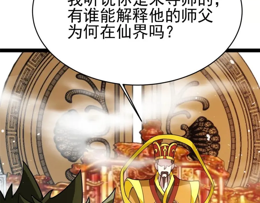 79 找到师父了73