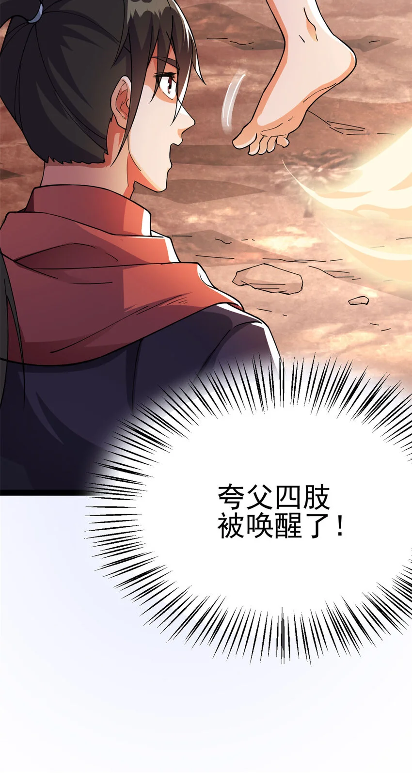 76 复活夸父42