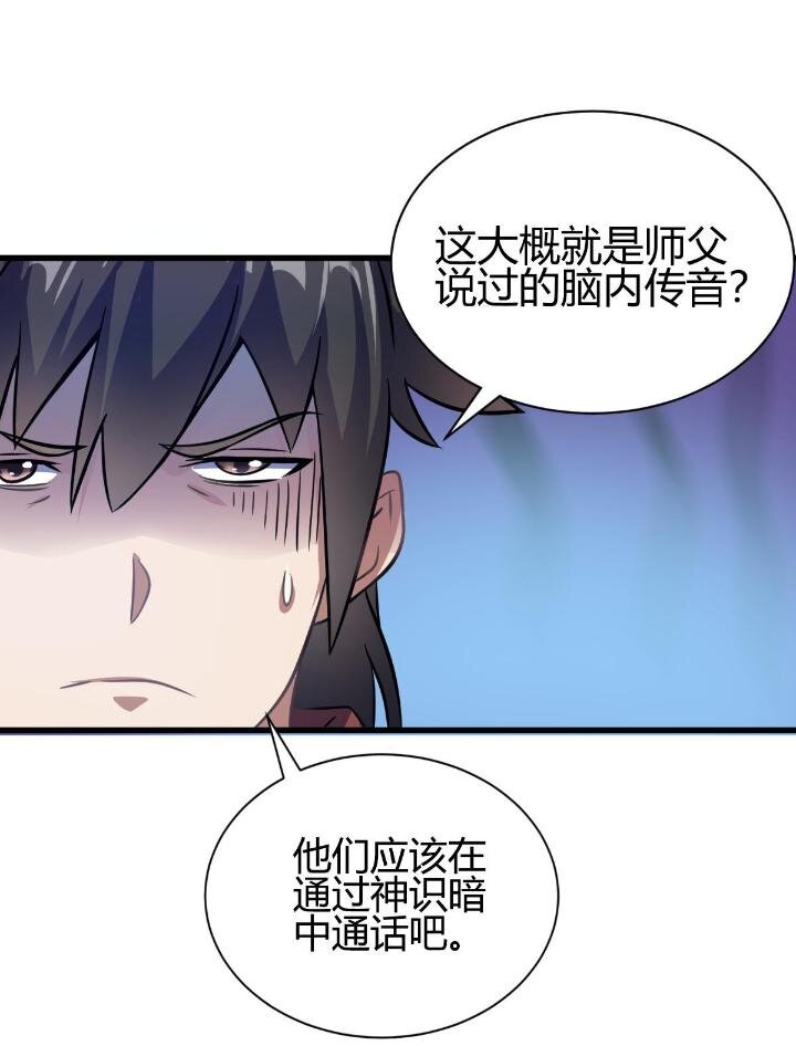 2 师妹天赋卓绝47