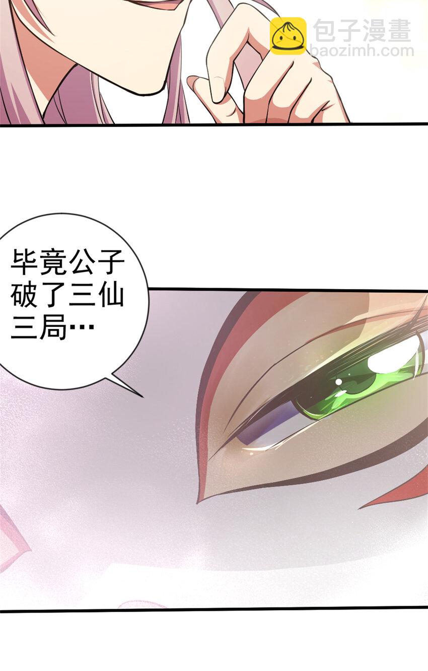 29 妖女的奸计18
