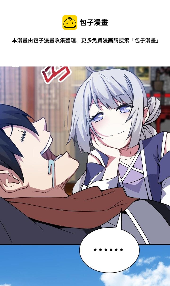 4 想跟师妹双修？12