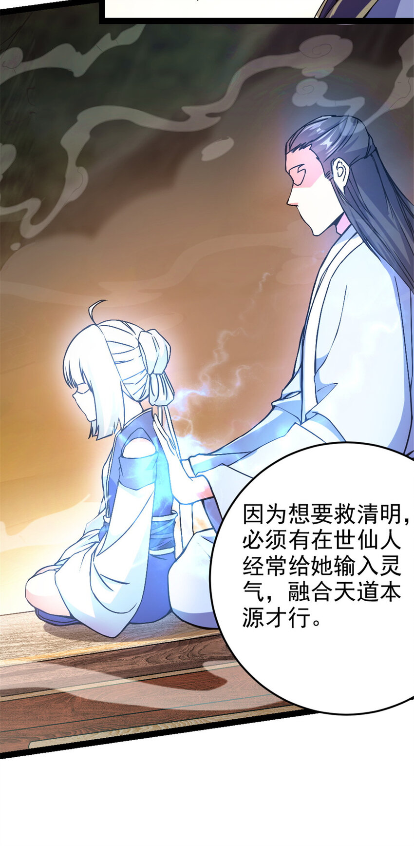 37 师父失踪的真相11