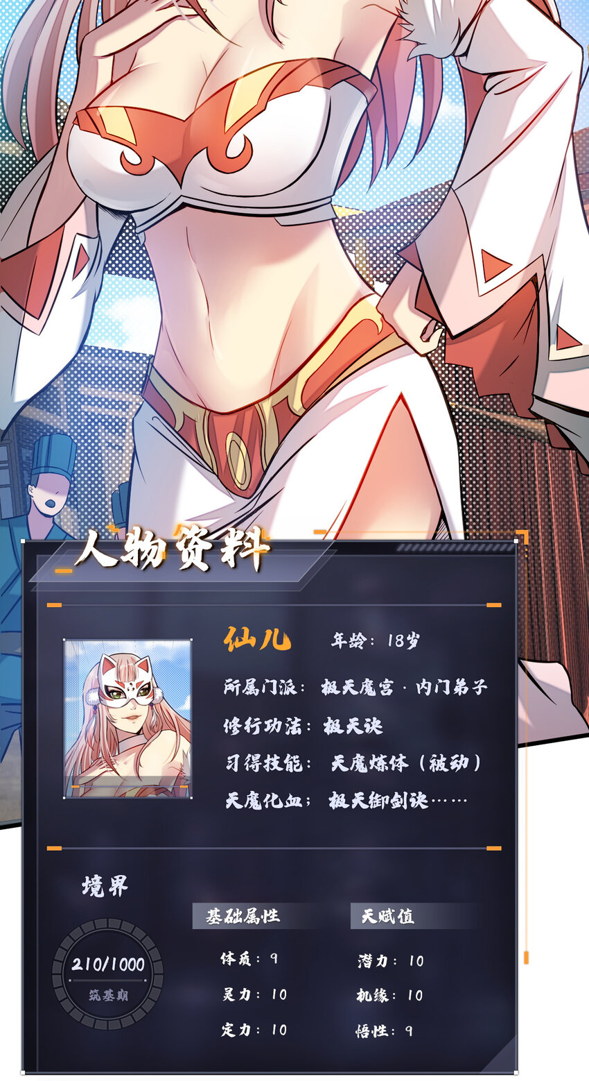 13 仙儿登场28
