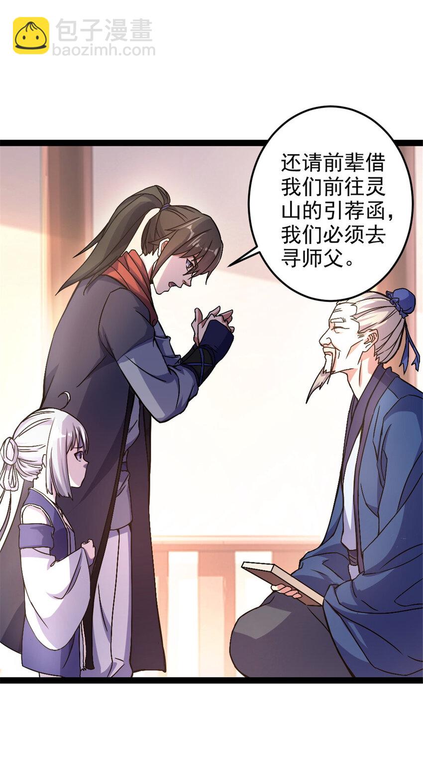 37 师父失踪的真相21