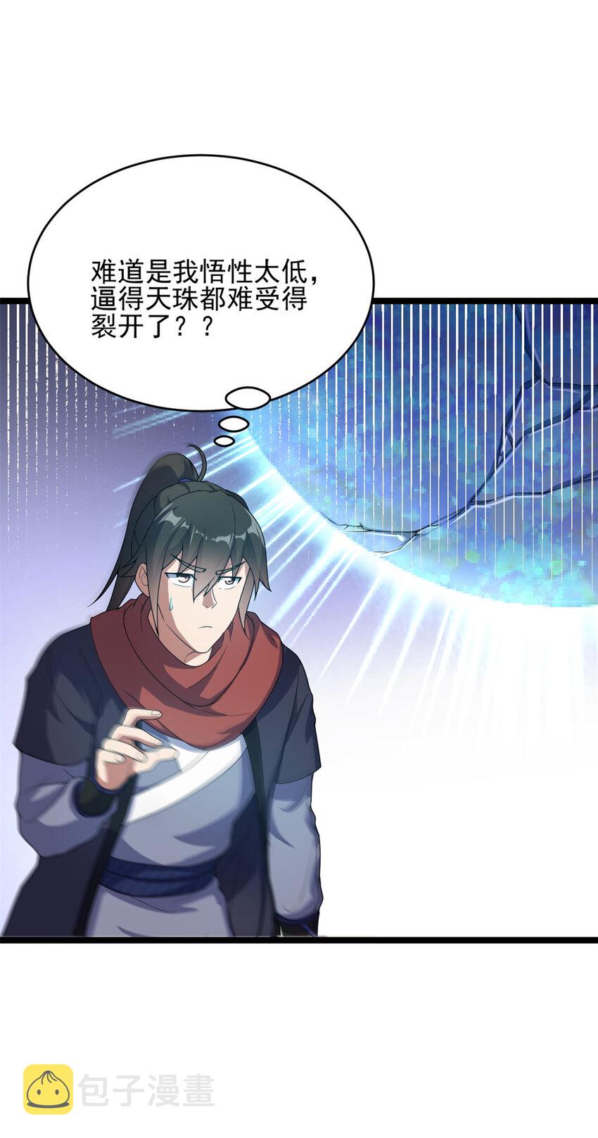 53 天珠爆体1