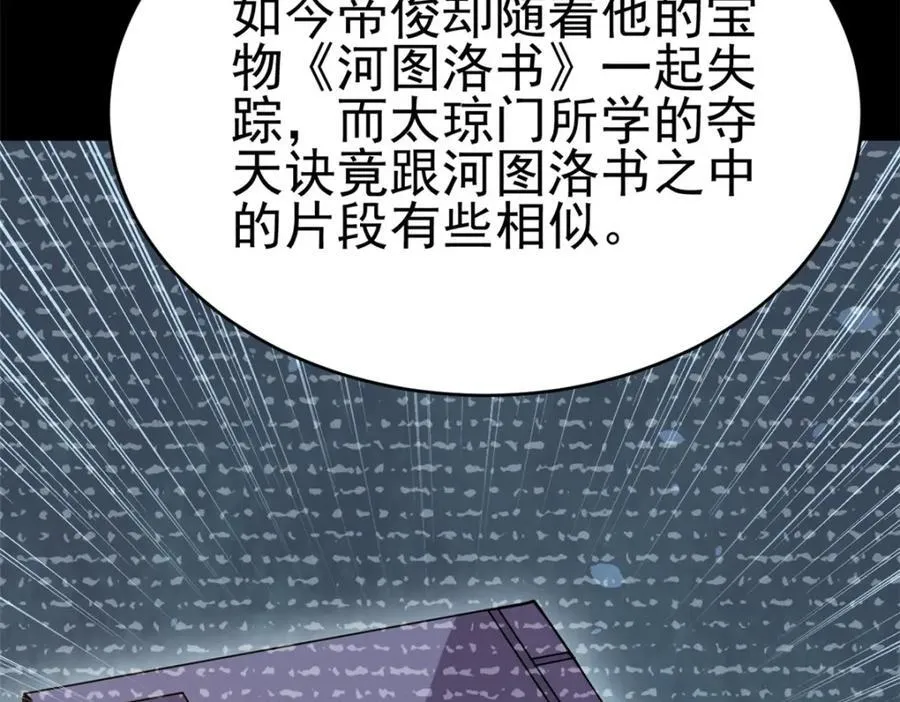 79 找到师父了87