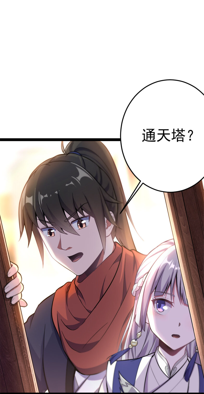 44 通天塔比试8