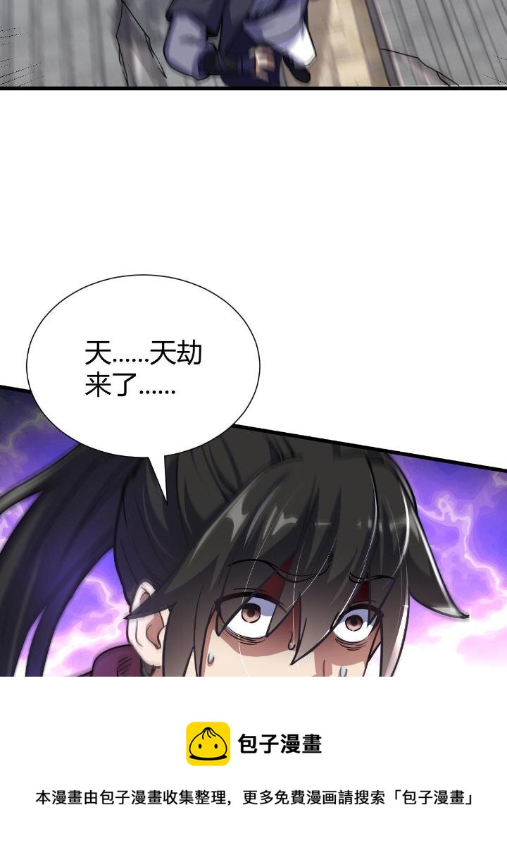 1（6）天劫就位掌门遭殃28