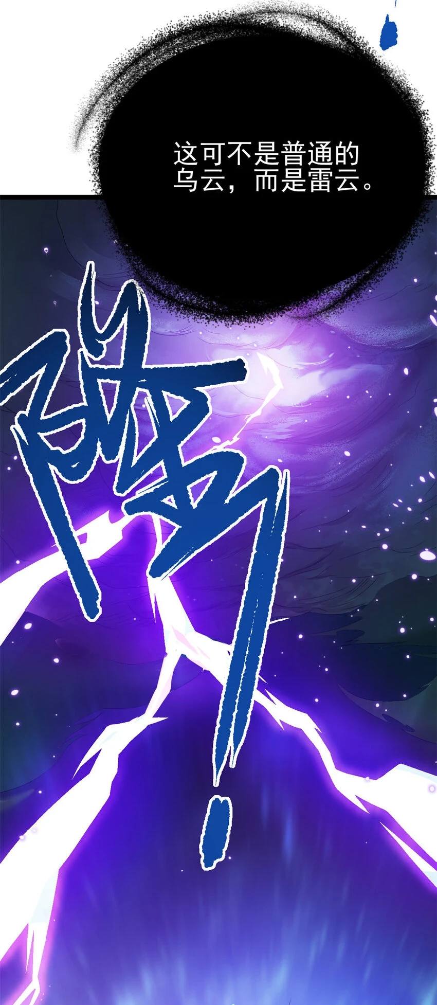 66 请天人渡劫67