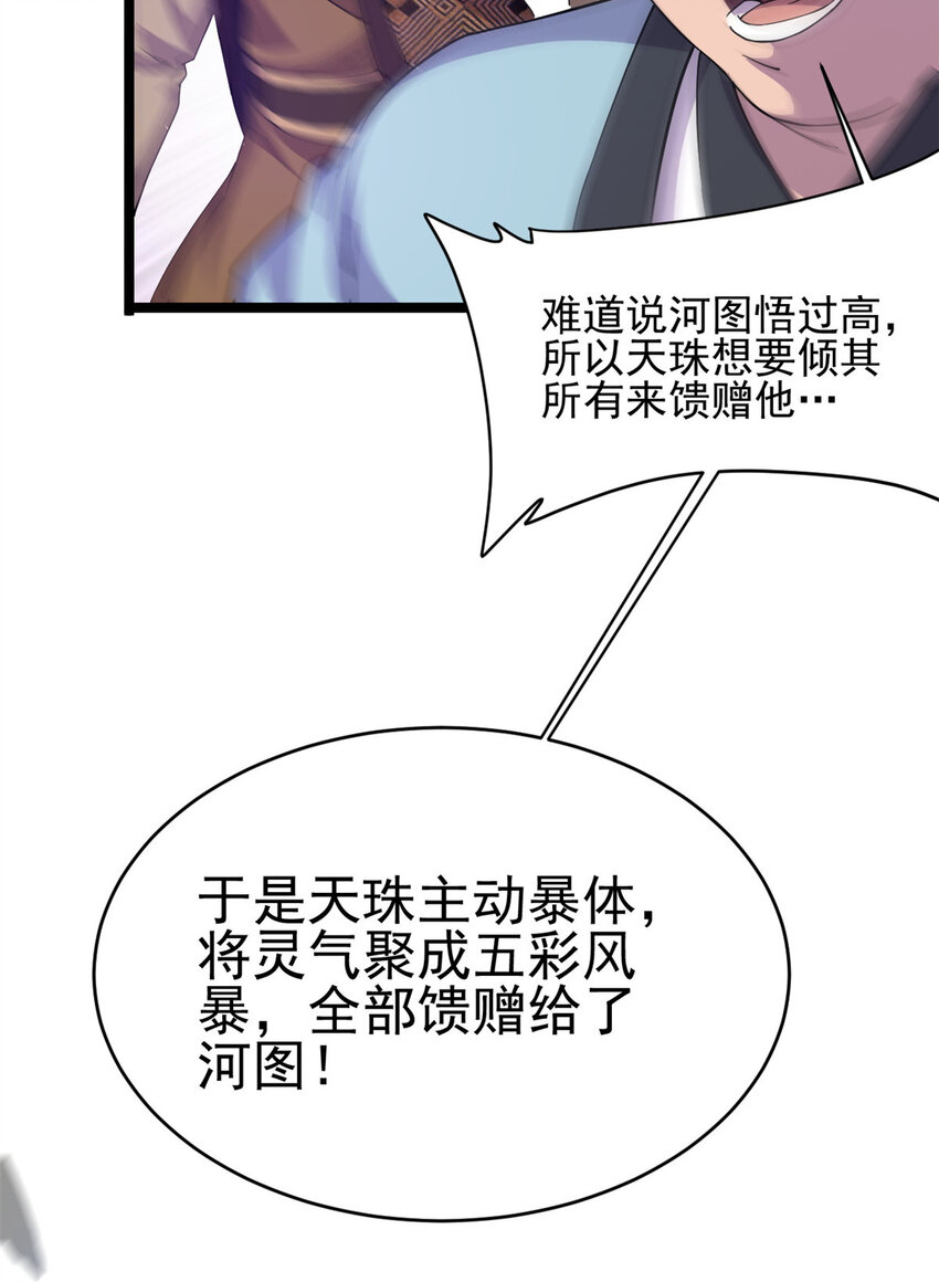 53 天珠爆体50
