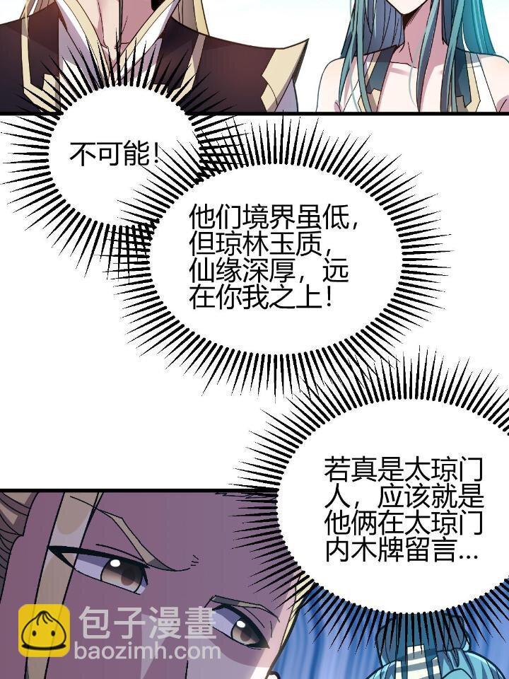 2 师妹天赋卓绝43