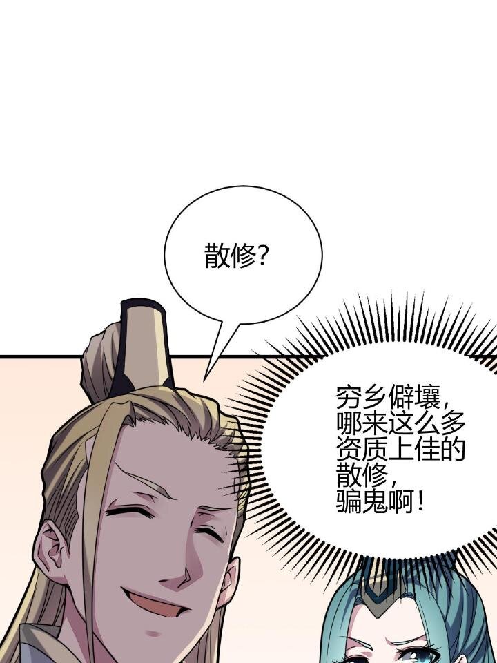 2 师妹天赋卓绝34