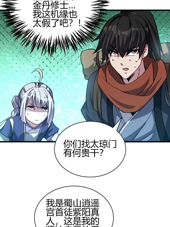 2 师妹天赋卓绝29