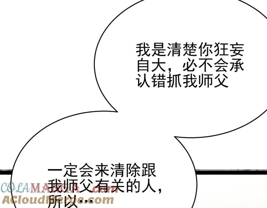 80 （完结篇）困住火神52
