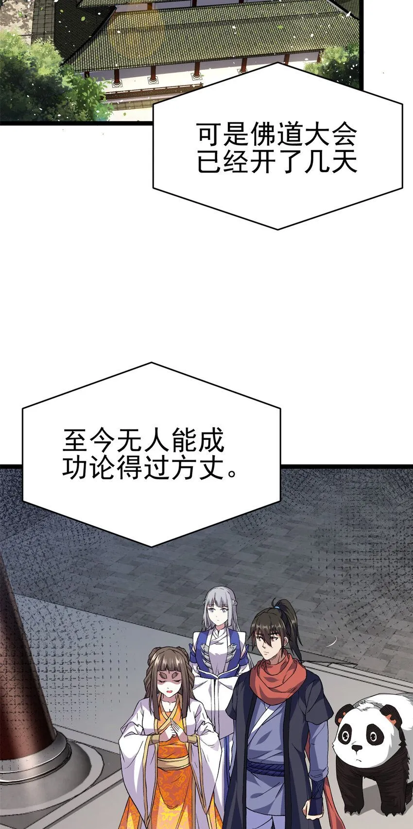 73 来自方丈的崇拜10