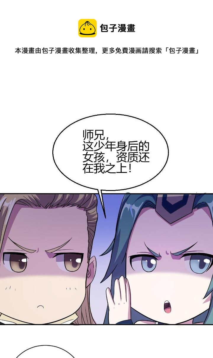 2 师妹天赋卓绝32
