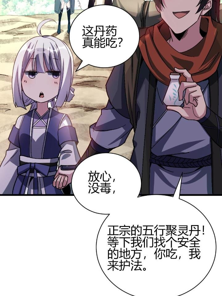 2 师妹天赋卓绝63