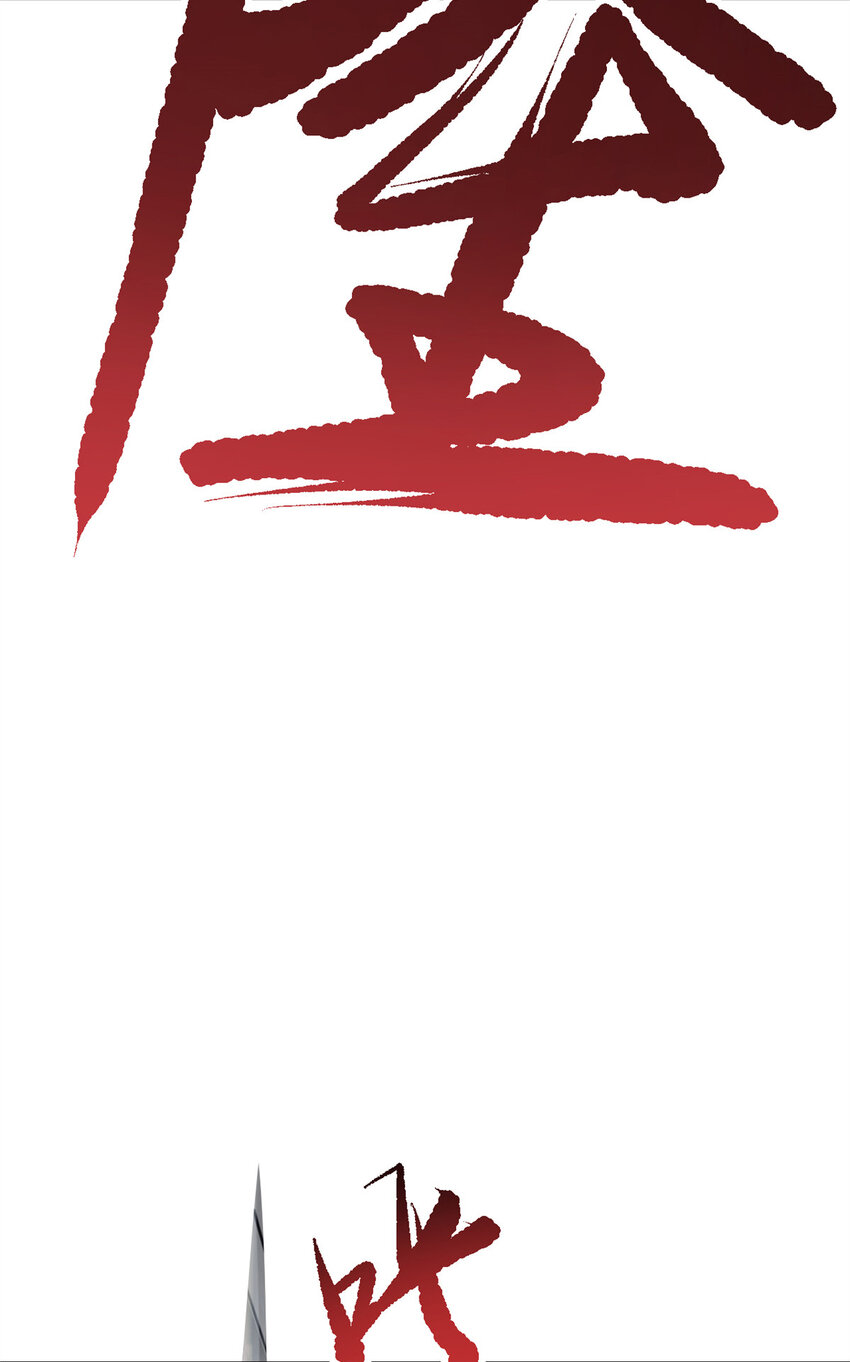 64 诛仙大阵60