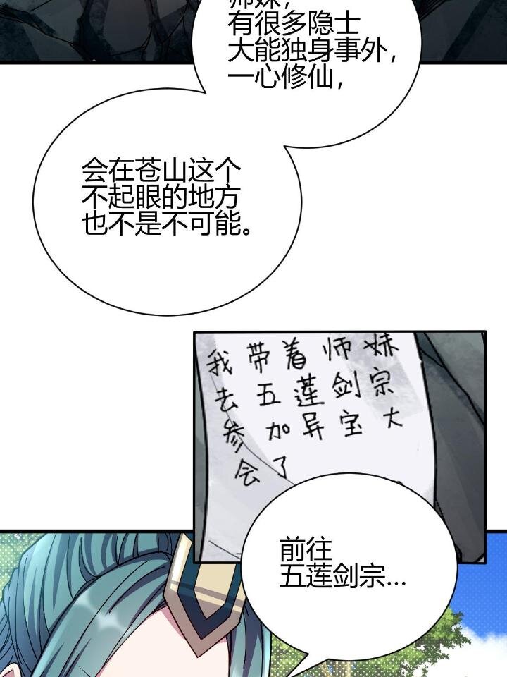 2 师妹天赋卓绝6