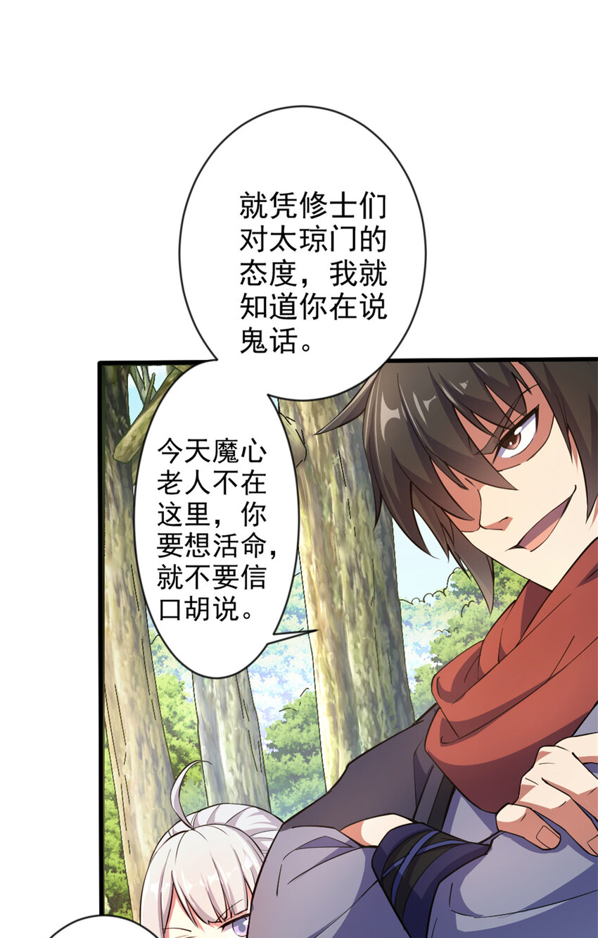 29 妖女的奸计16