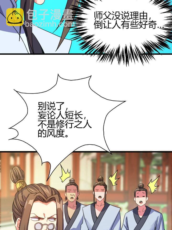 4 想跟师妹双修？27