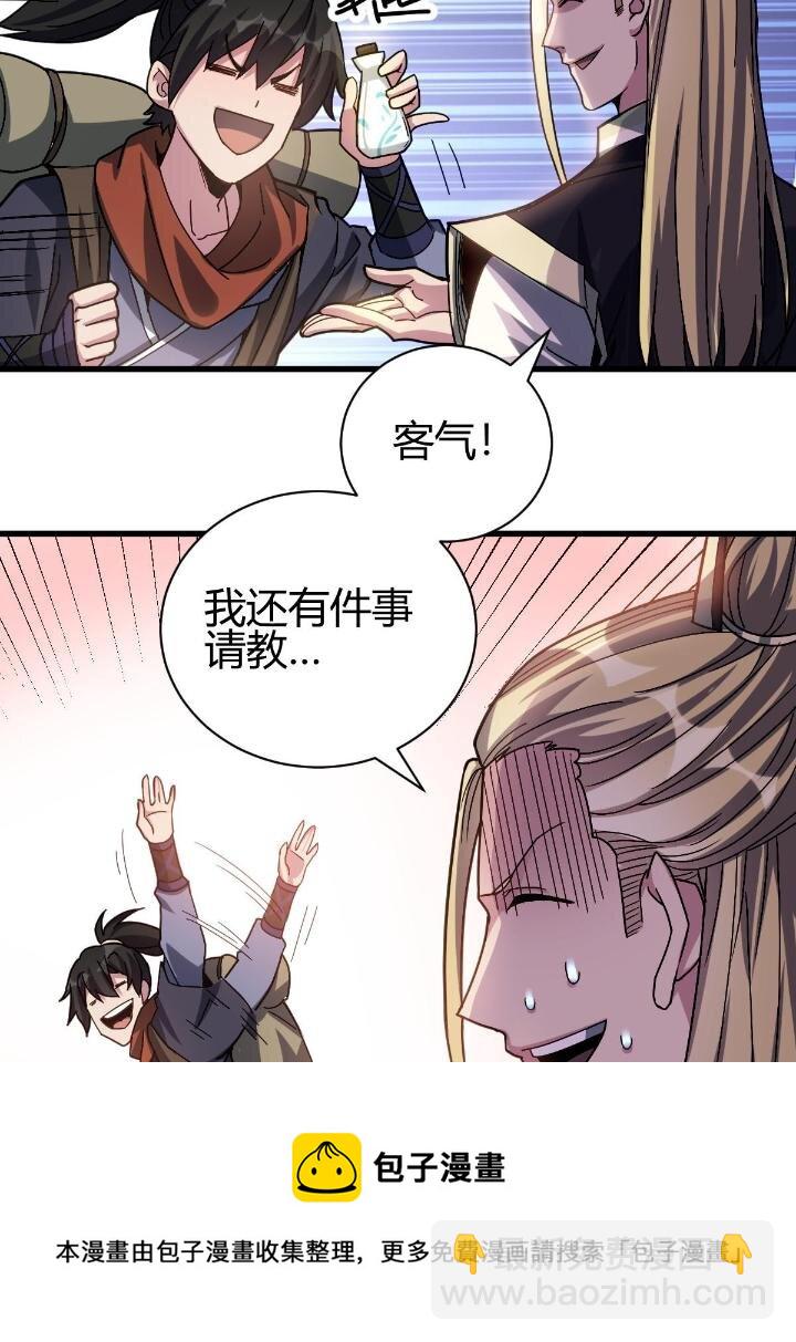 2 师妹天赋卓绝52