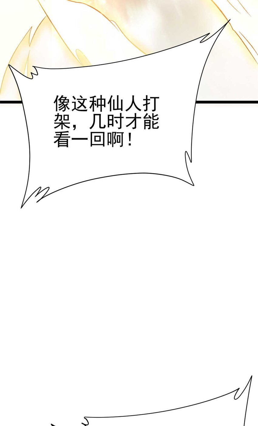 65 跟天人对战33