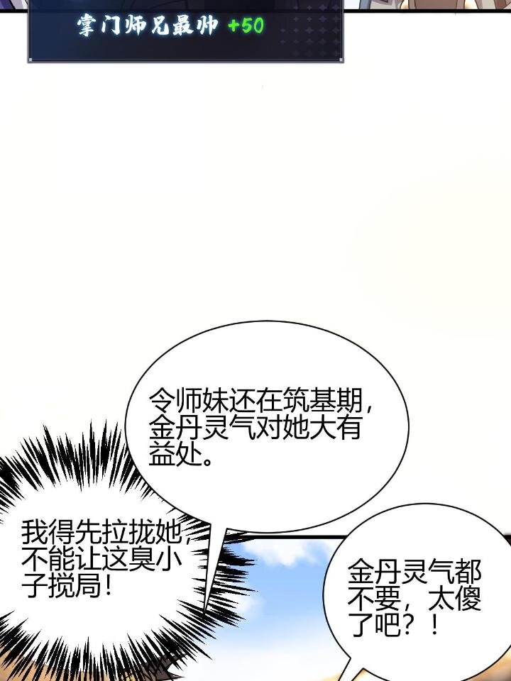 4 想跟师妹双修？47