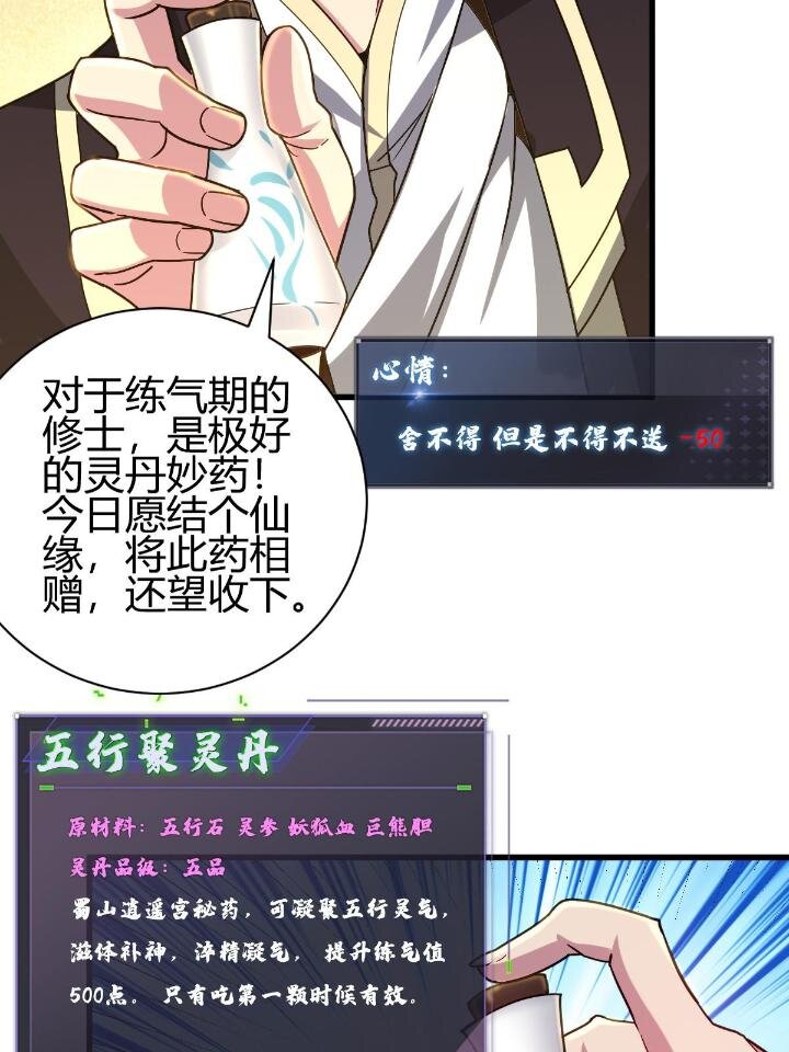 2 师妹天赋卓绝50