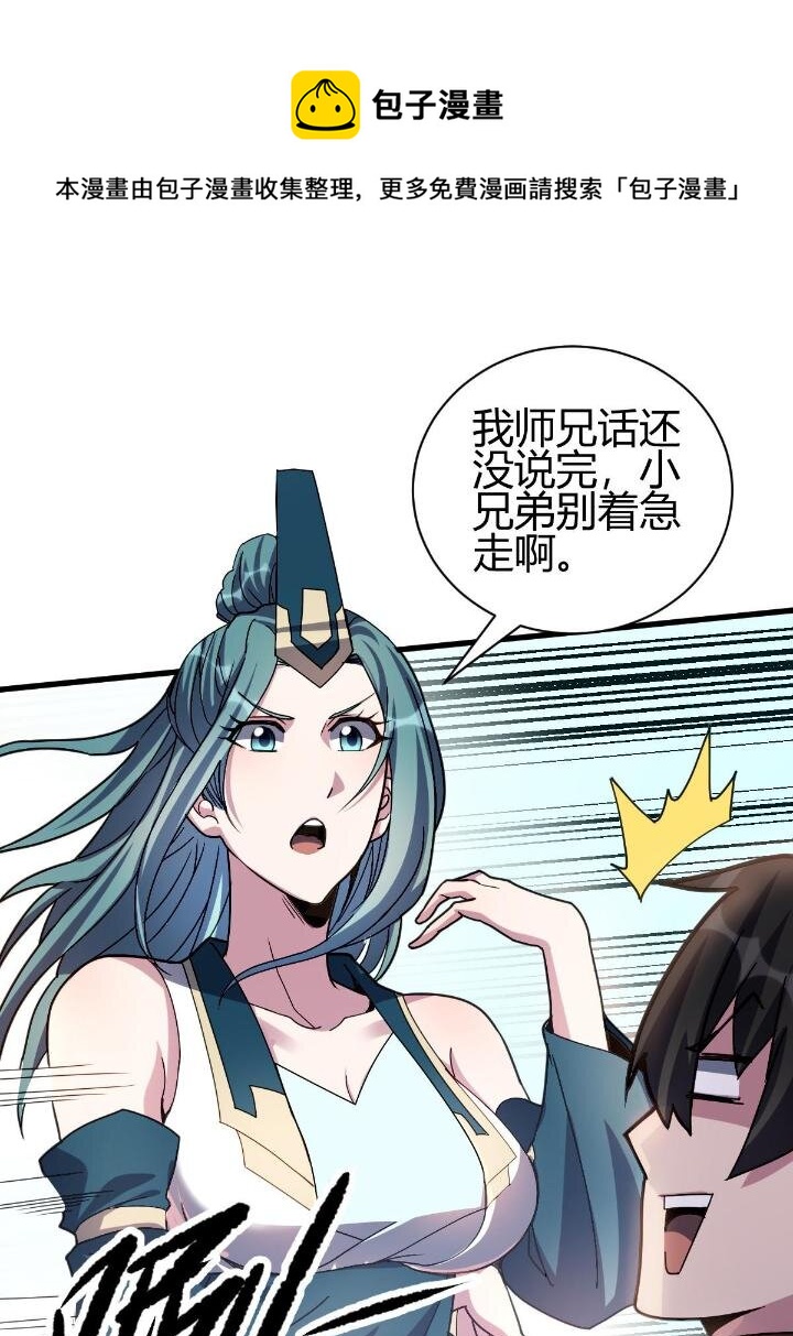 2 师妹天赋卓绝56