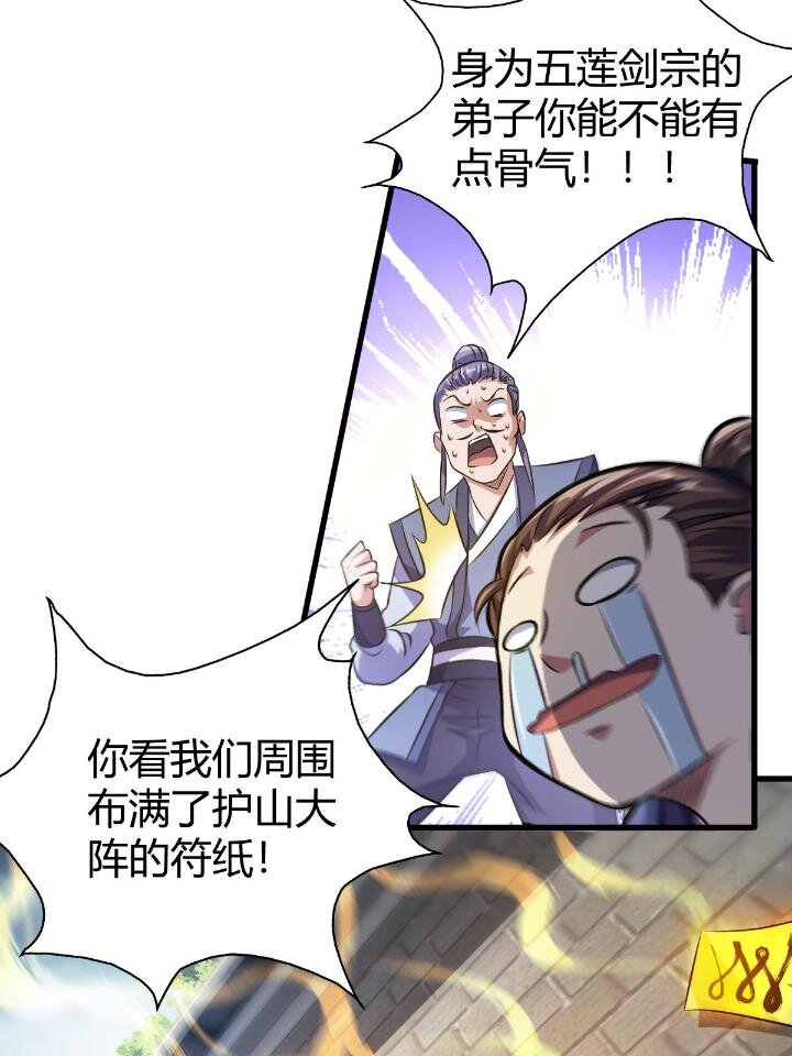 1（6）天劫就位掌门遭殃39