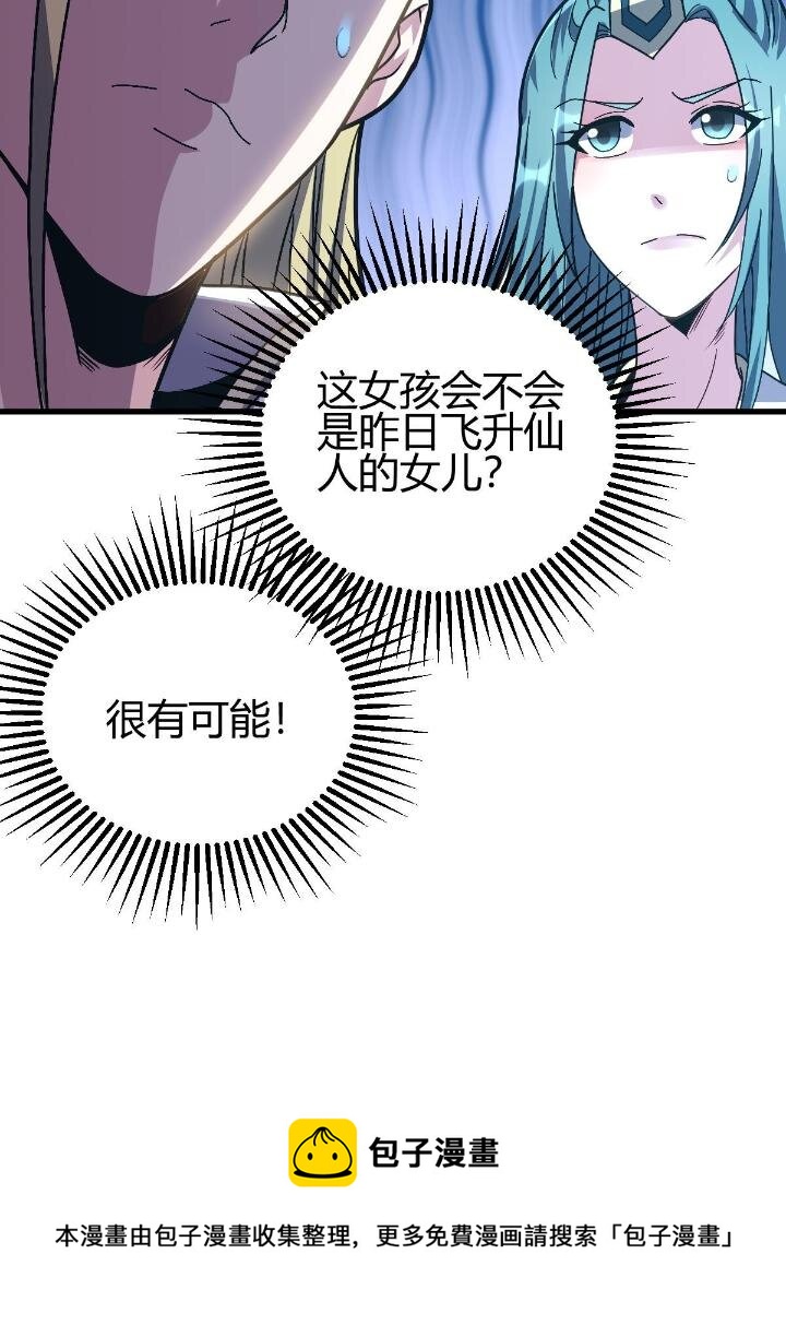 2 师妹天赋卓绝44
