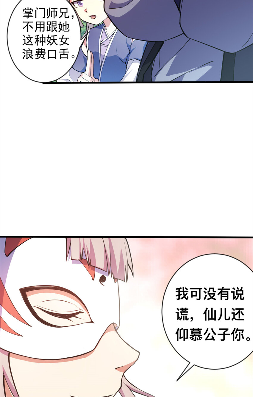 29 妖女的奸计17