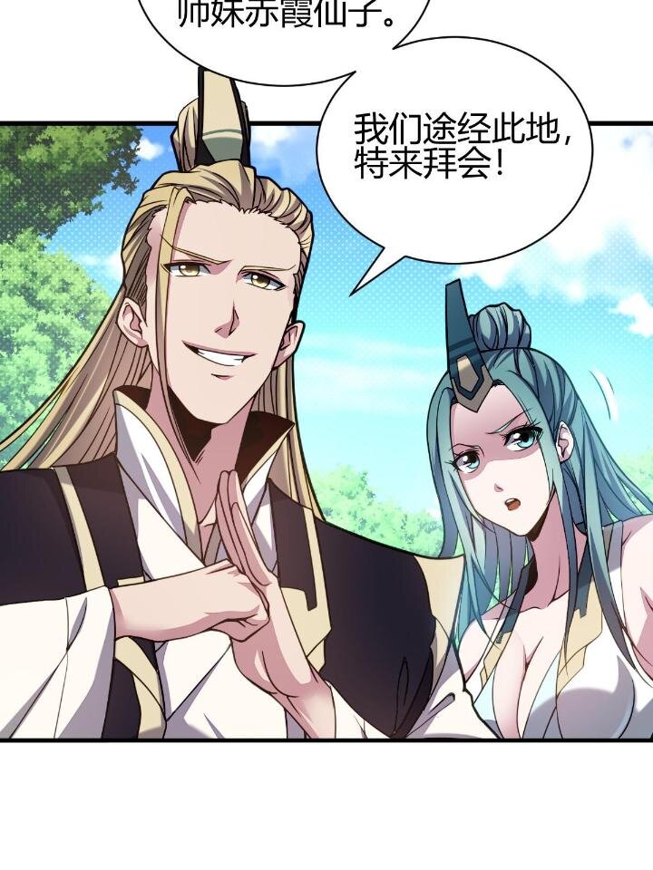 2 师妹天赋卓绝30
