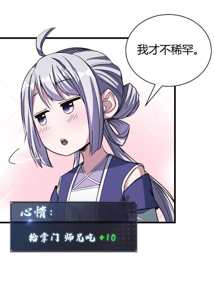 2 师妹天赋卓绝65