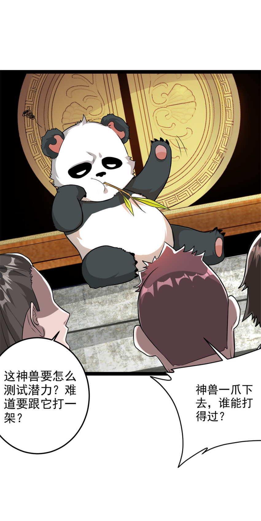54 神兽出世15