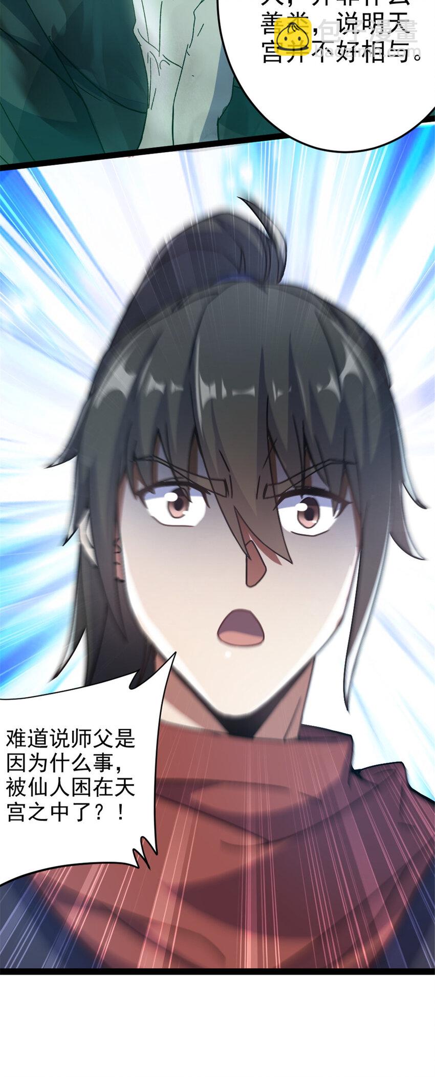37 师父失踪的真相20