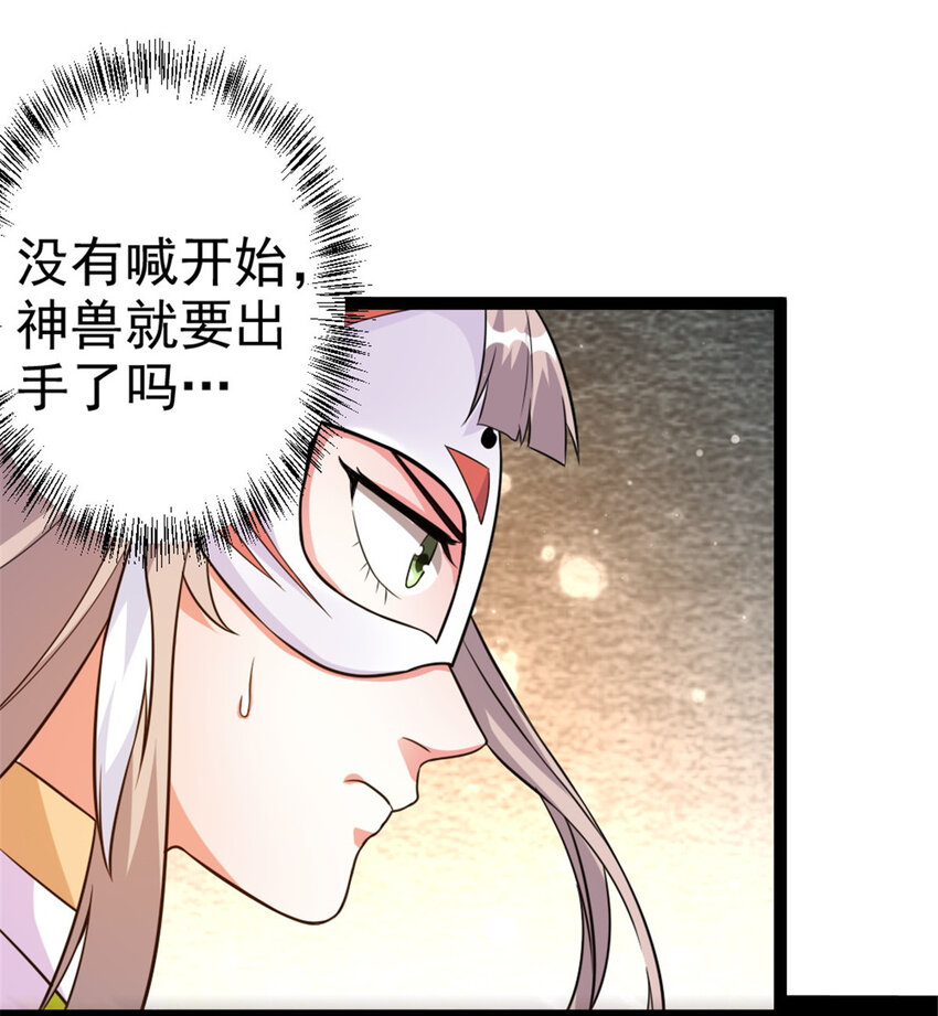 54 神兽出世20