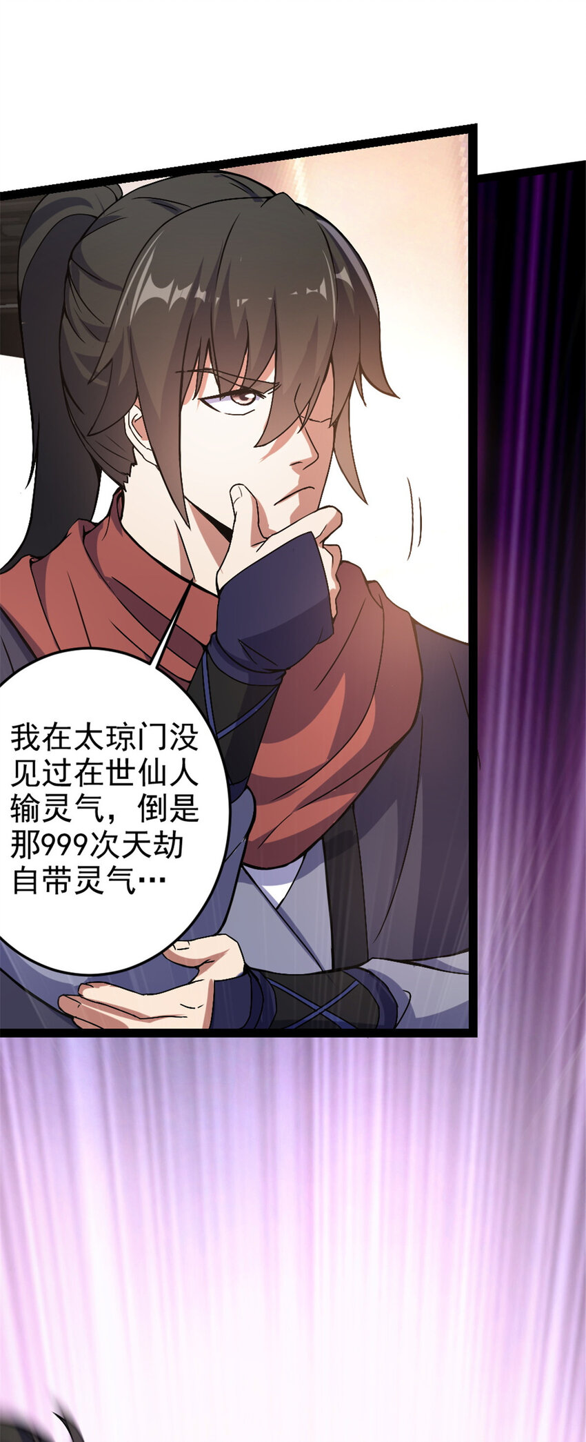 37 师父失踪的真相12