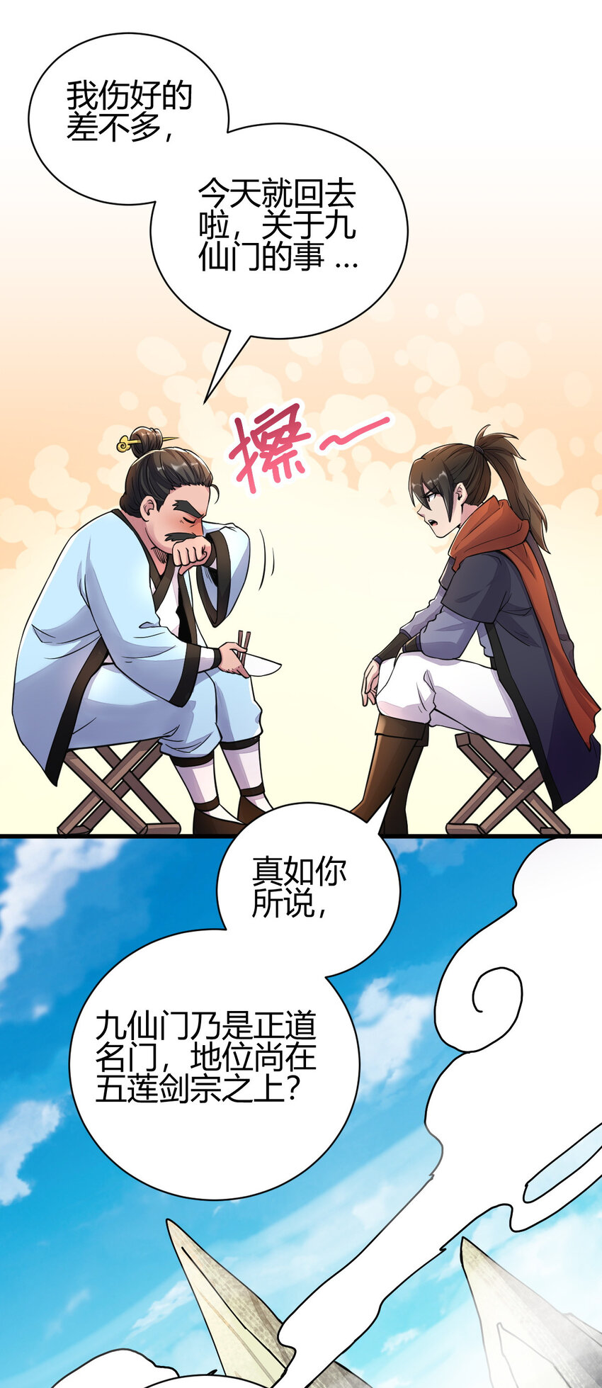 18 九仙门5