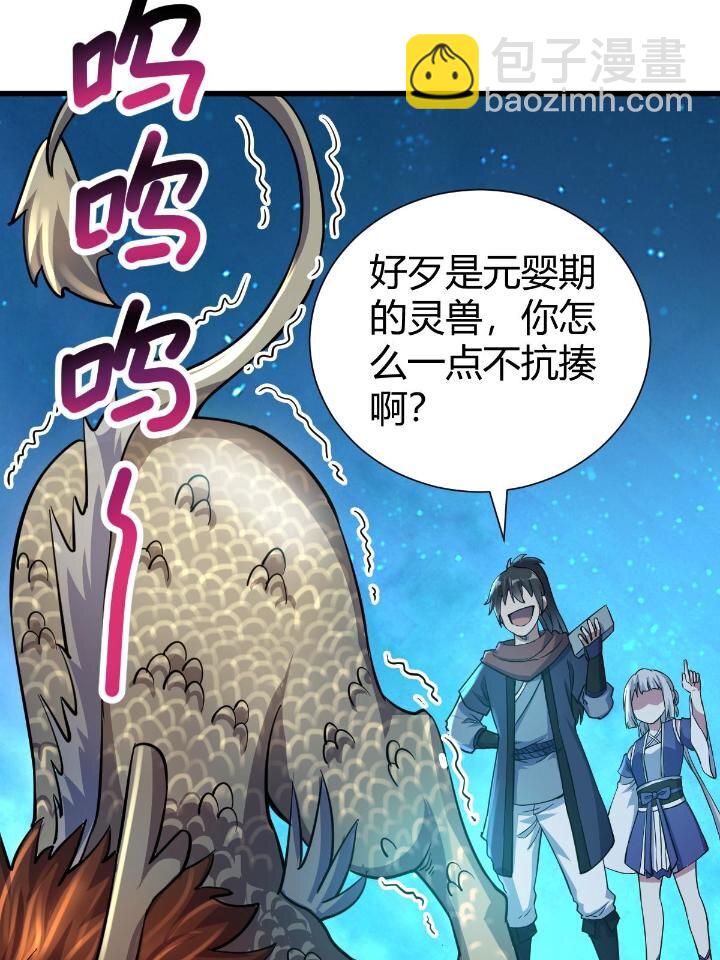 21 灵兽当狗驯64