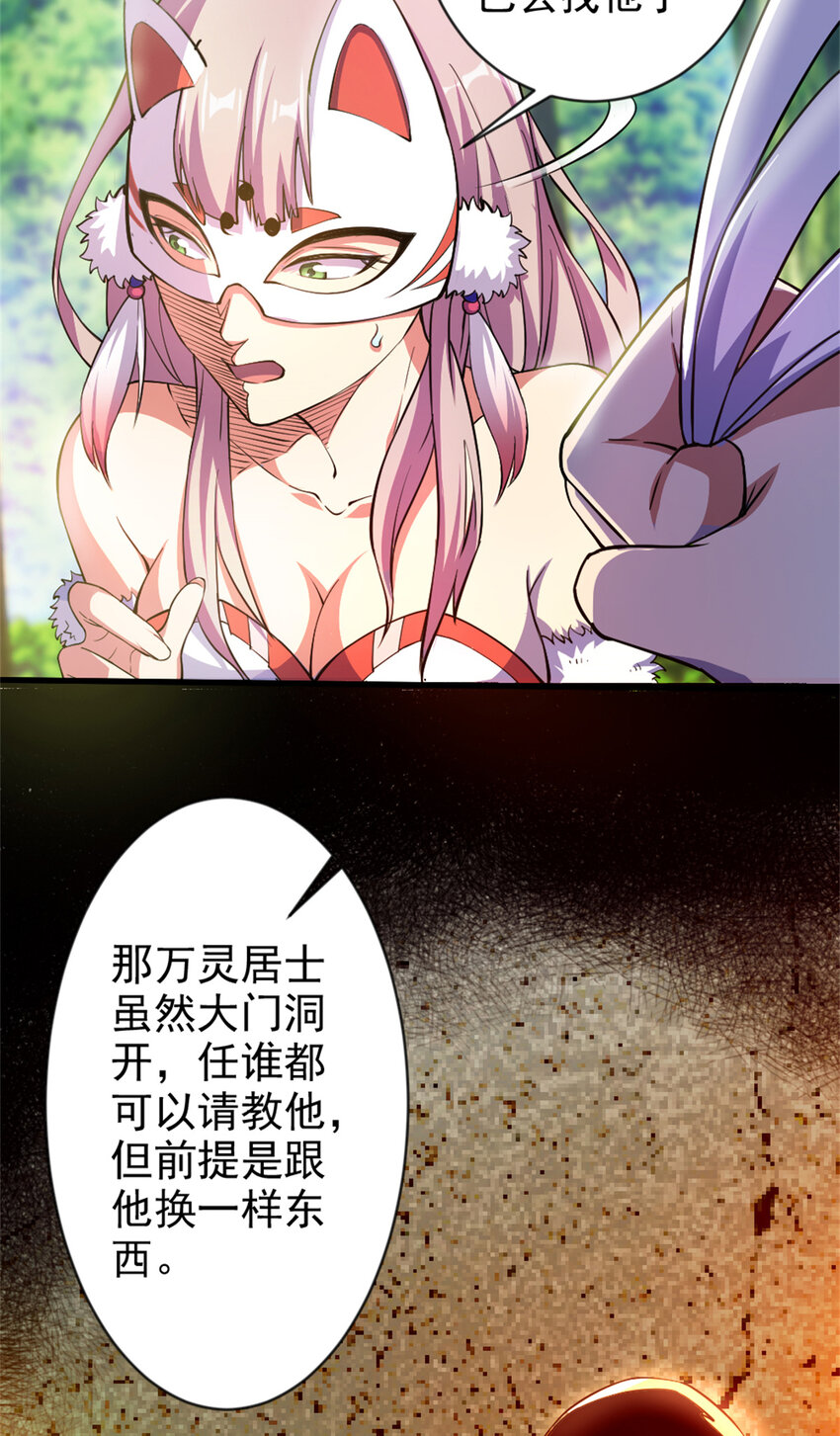 29 妖女的奸计32