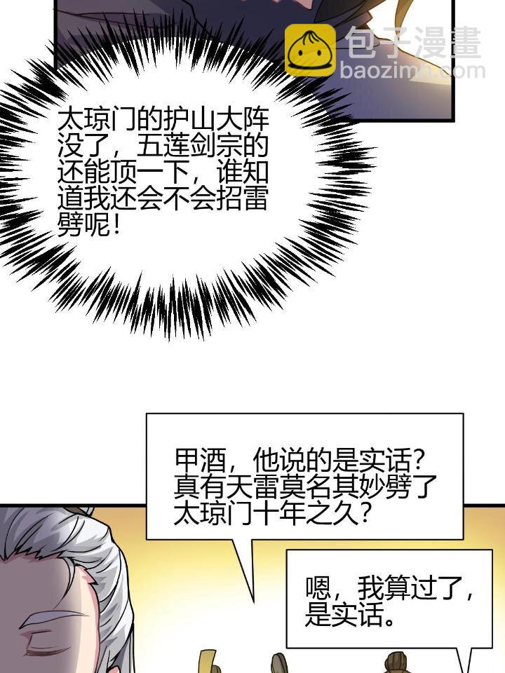 3 拜访五莲剑宗79
