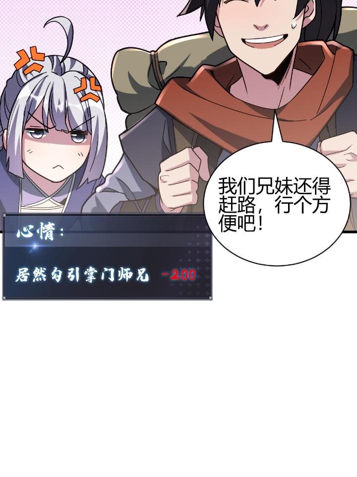 2 师妹天赋卓绝58